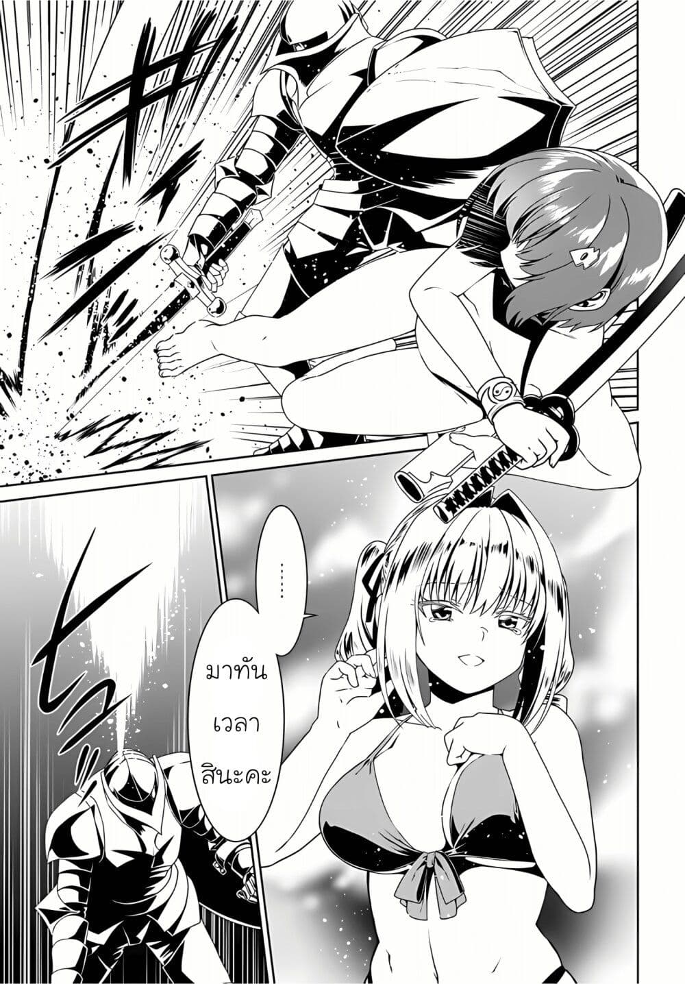 Douyara Watashi No Karada Wa Kanzen Muteki No You Desu Ne page 3