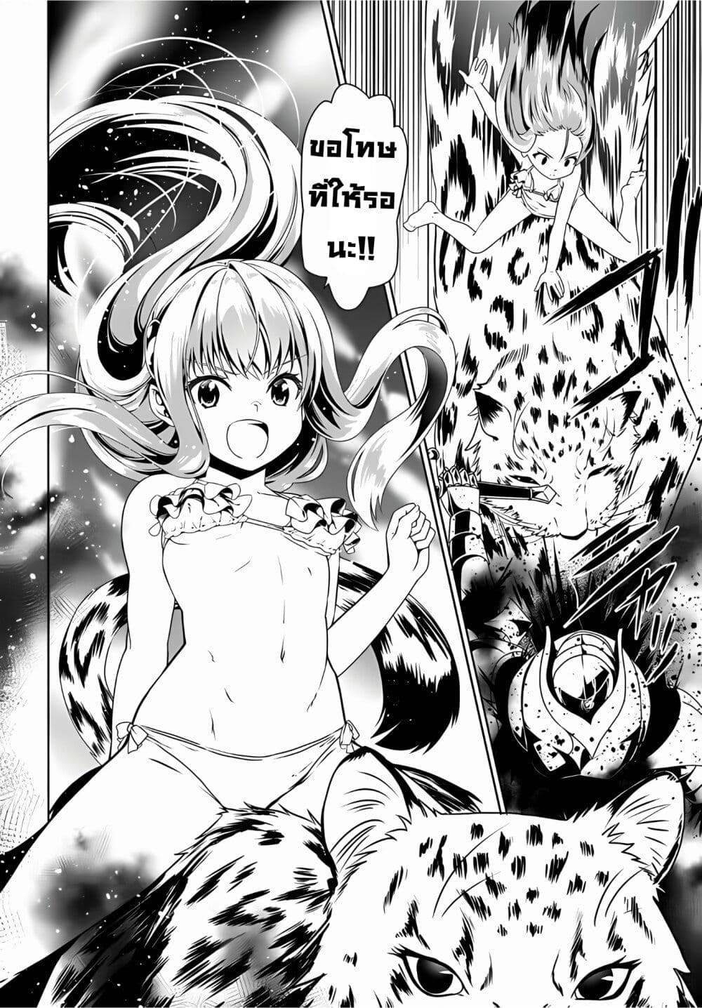 Douyara Watashi No Karada Wa Kanzen Muteki No You Desu Ne page 4