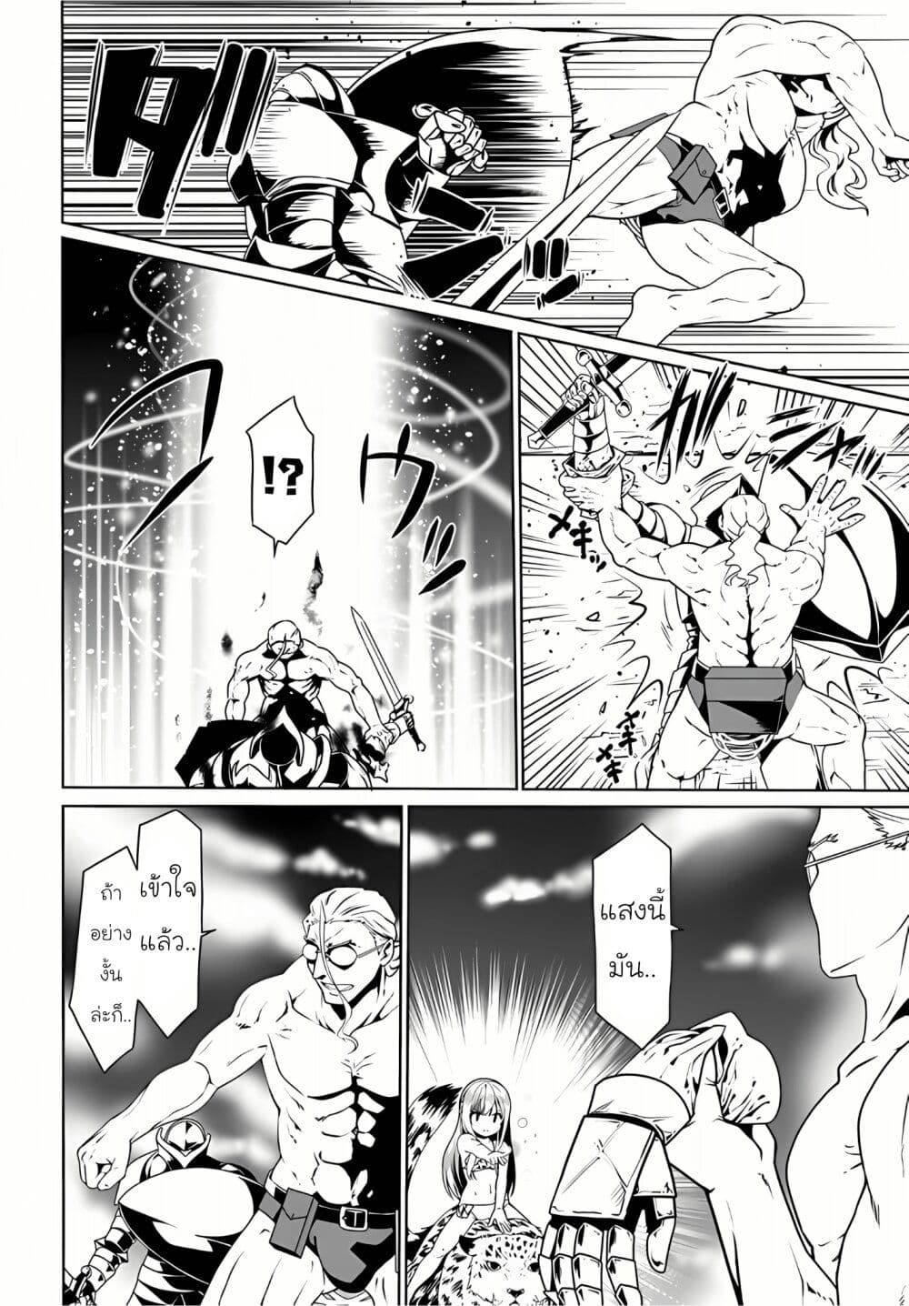 Douyara Watashi No Karada Wa Kanzen Muteki No You Desu Ne page 6