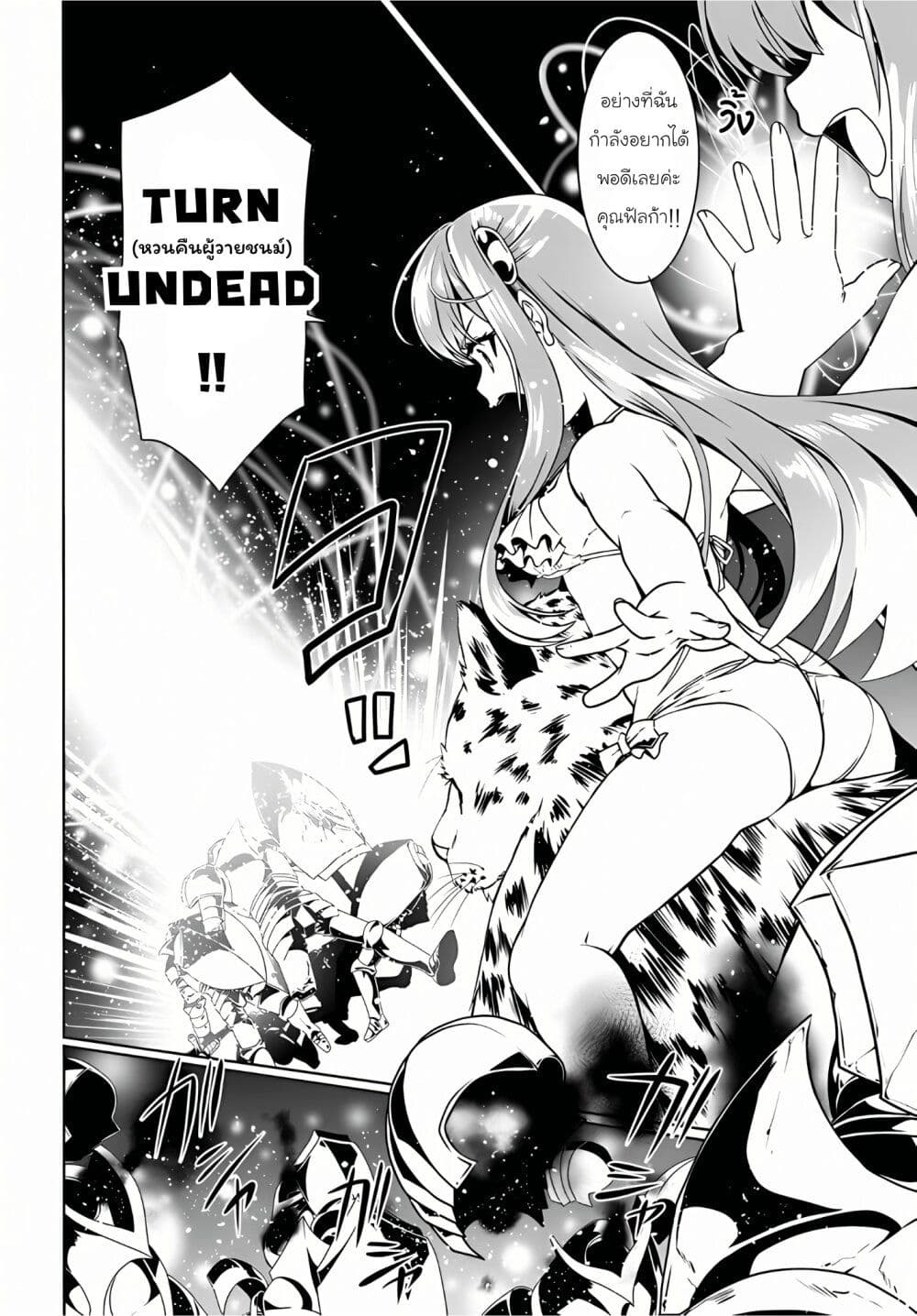 Douyara Watashi No Karada Wa Kanzen Muteki No You Desu Ne page 8