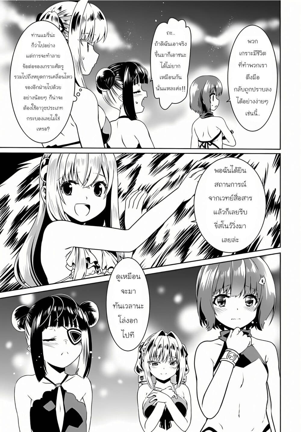 Douyara Watashi No Karada Wa Kanzen Muteki No You Desu Ne page 9