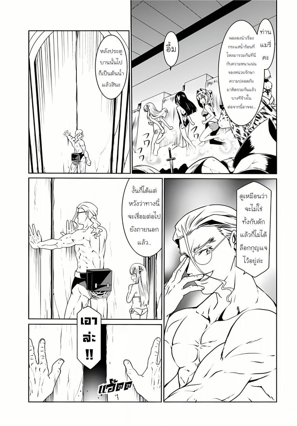 Douyara Watashi No Karada Wa Kanzen Muteki No You Desu Ne page 11