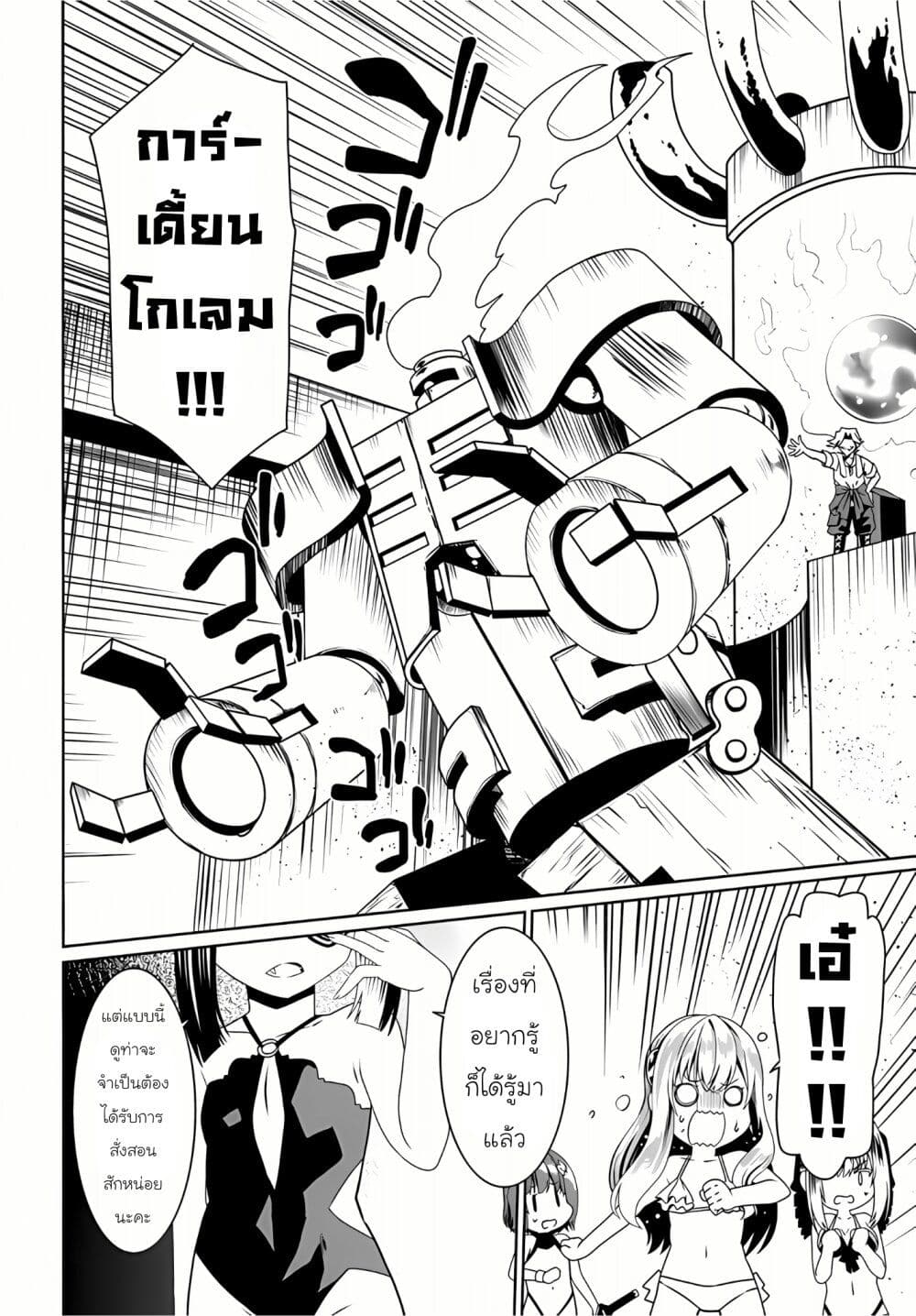Douyara Watashi No Karada Wa Kanzen Muteki No You Desu Ne page 18