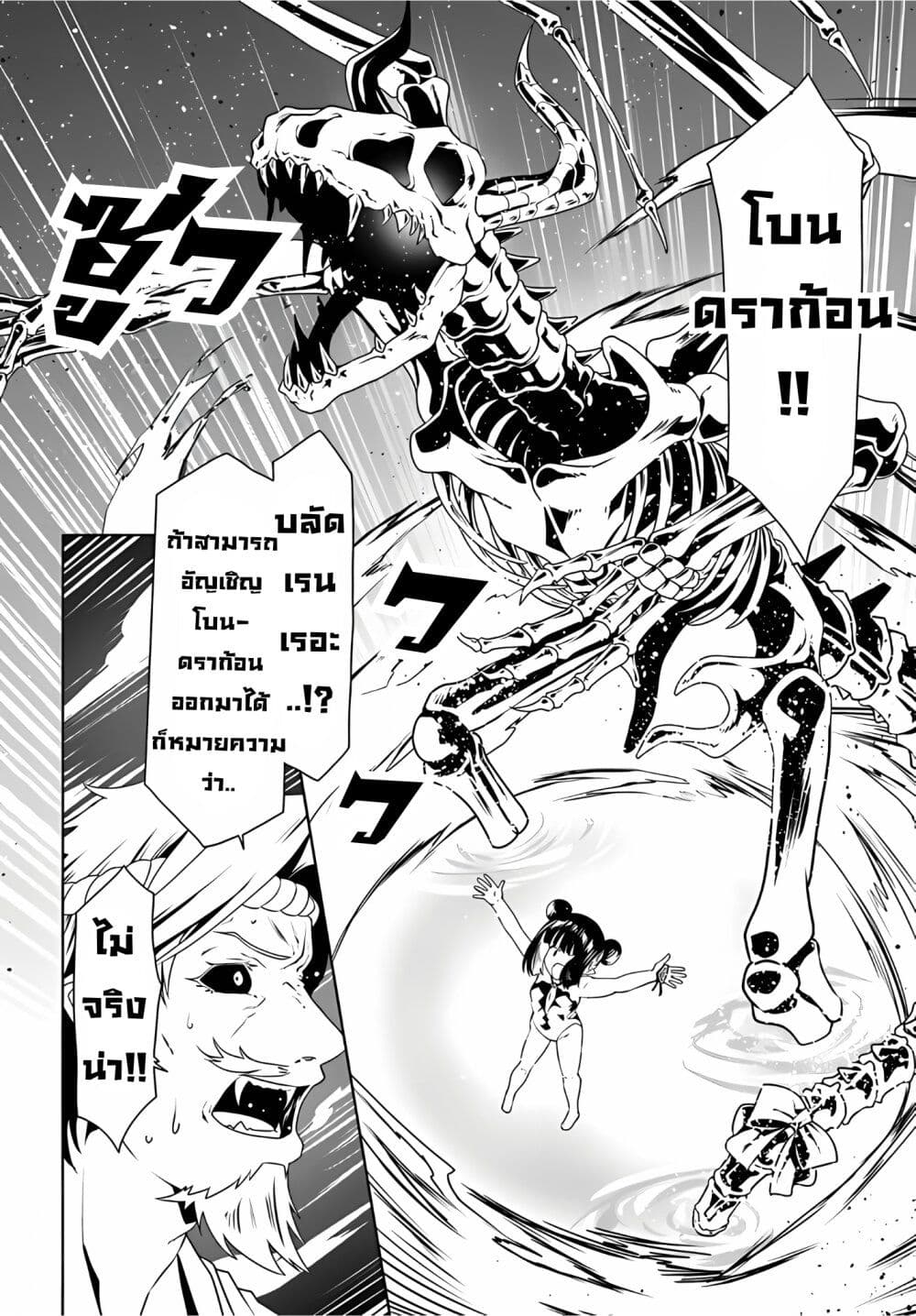 Douyara Watashi No Karada Wa Kanzen Muteki No You Desu Ne page 20