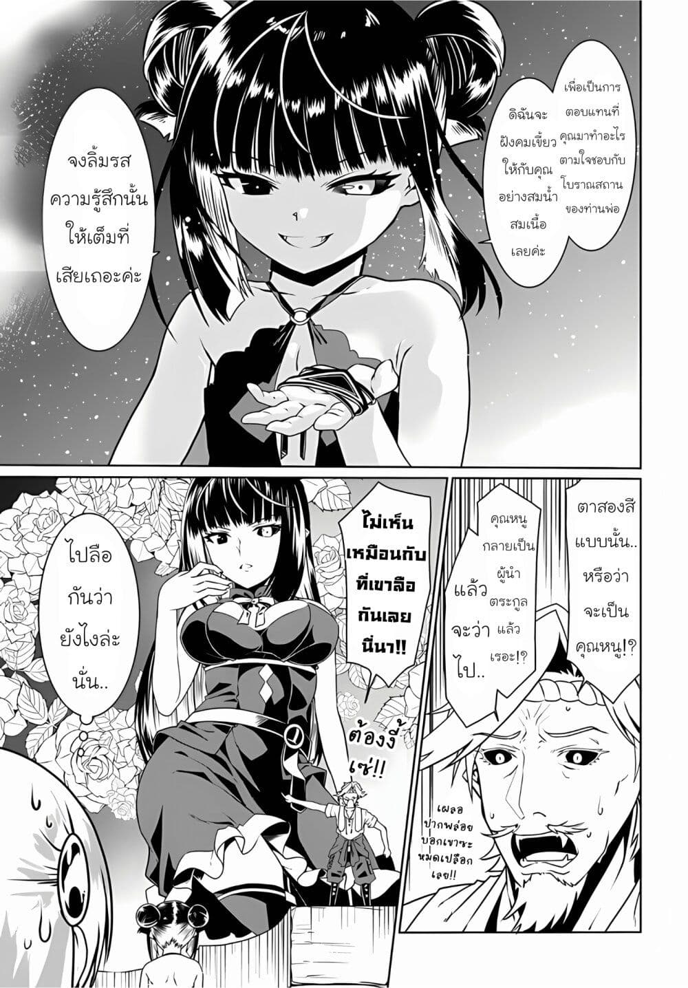Douyara Watashi No Karada Wa Kanzen Muteki No You Desu Ne page 21