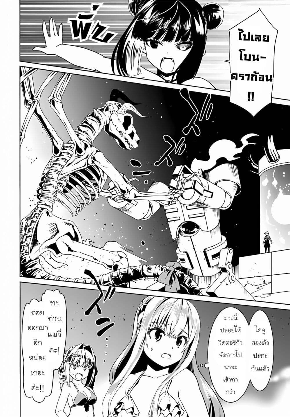Douyara Watashi No Karada Wa Kanzen Muteki No You Desu Ne page 22