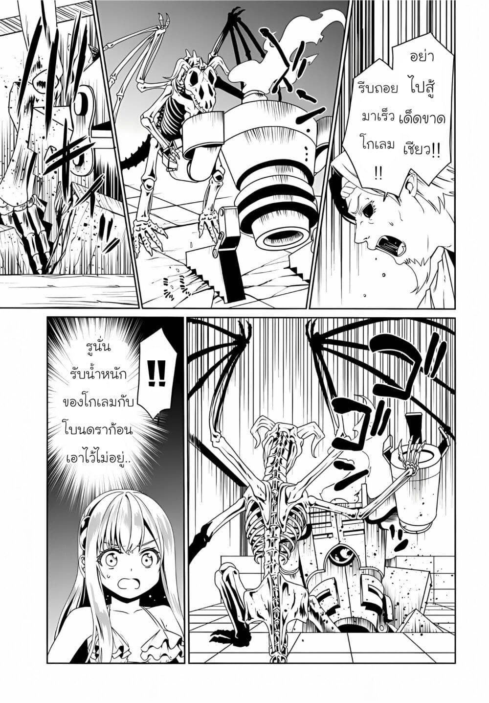 Douyara Watashi No Karada Wa Kanzen Muteki No You Desu Ne page 23