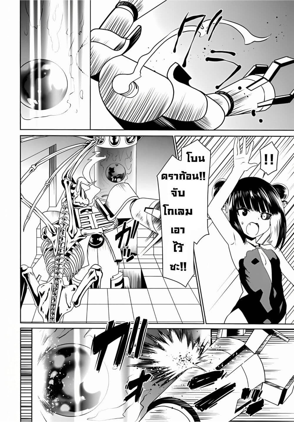 Douyara Watashi No Karada Wa Kanzen Muteki No You Desu Ne page 24
