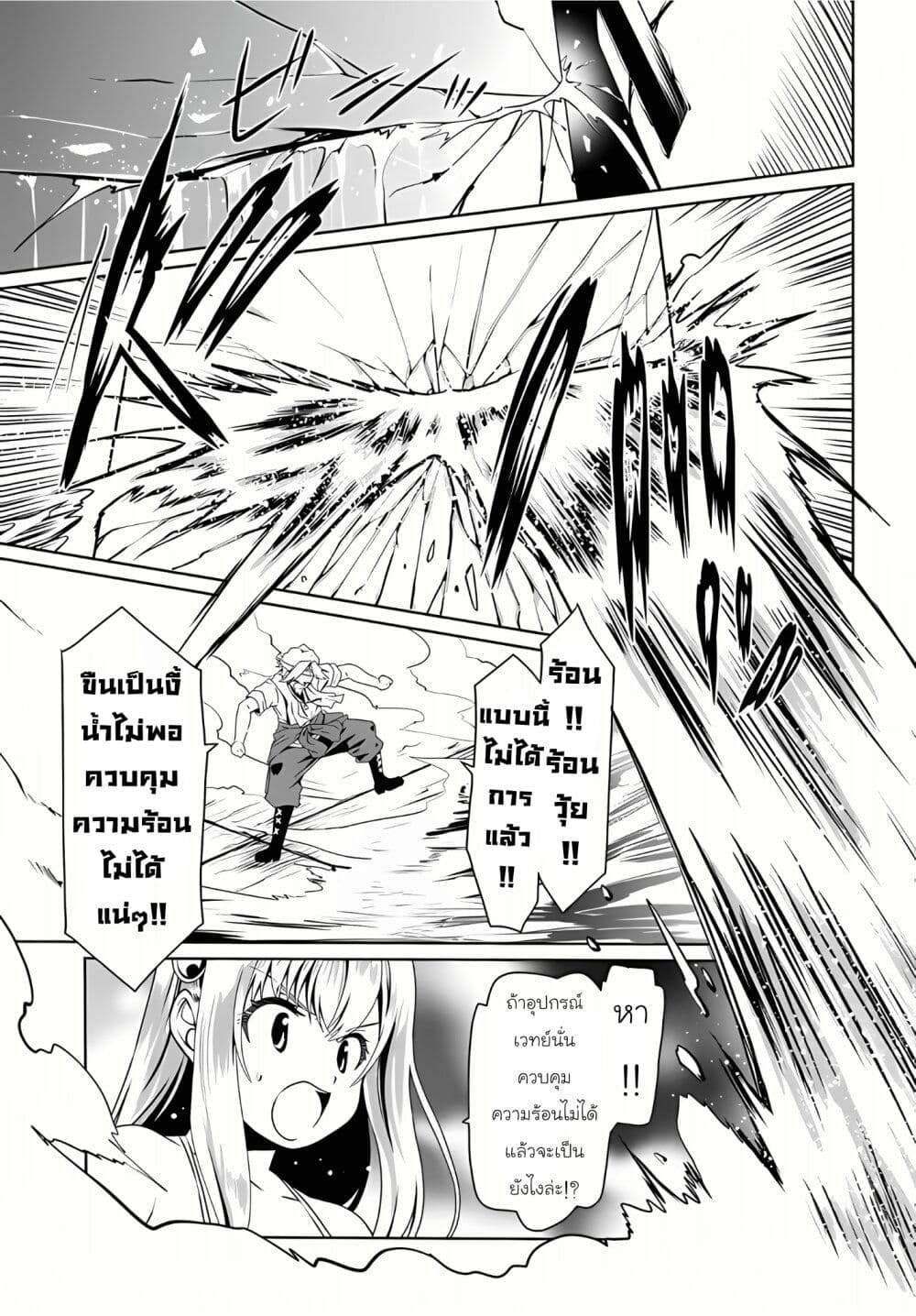 Douyara Watashi No Karada Wa Kanzen Muteki No You Desu Ne page 25