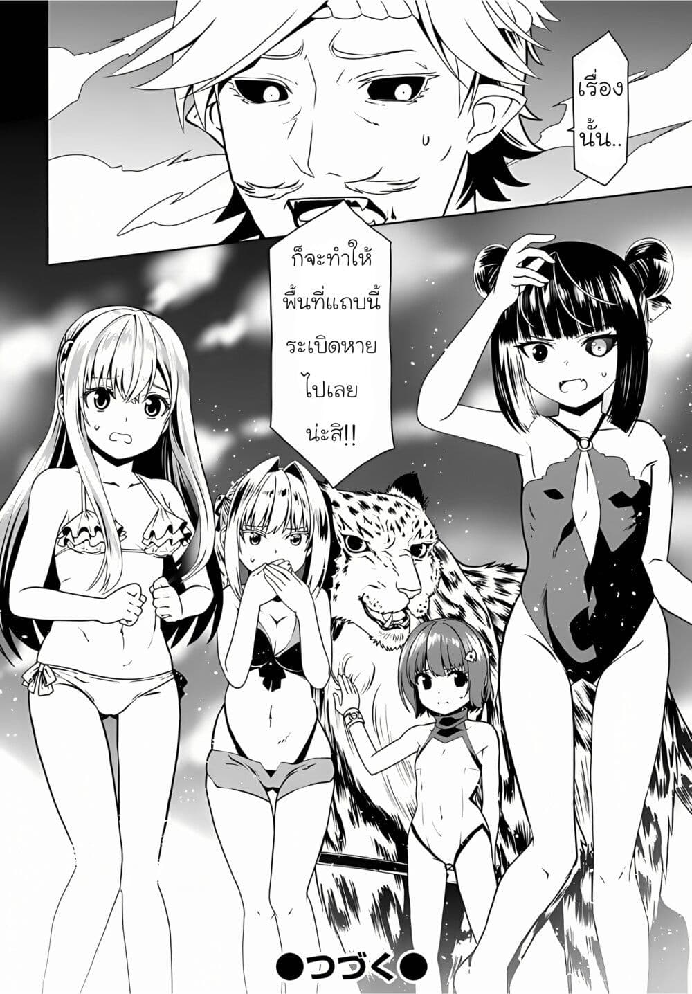 Douyara Watashi No Karada Wa Kanzen Muteki No You Desu Ne page 26