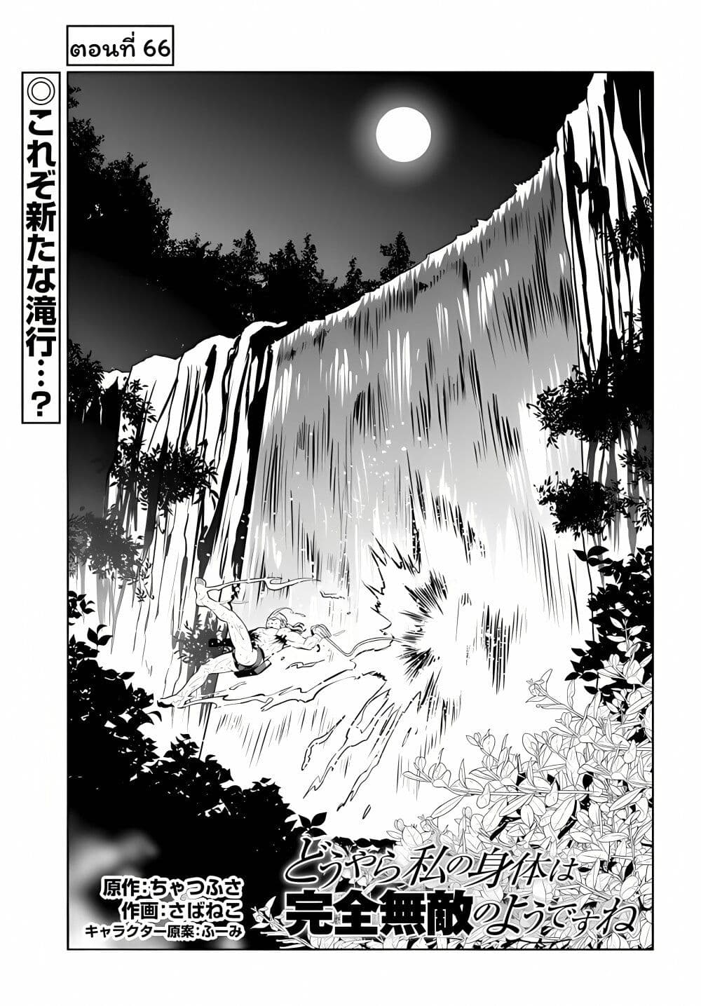Douyara Watashi No Karada Wa Kanzen Muteki No You Desu Ne page 1