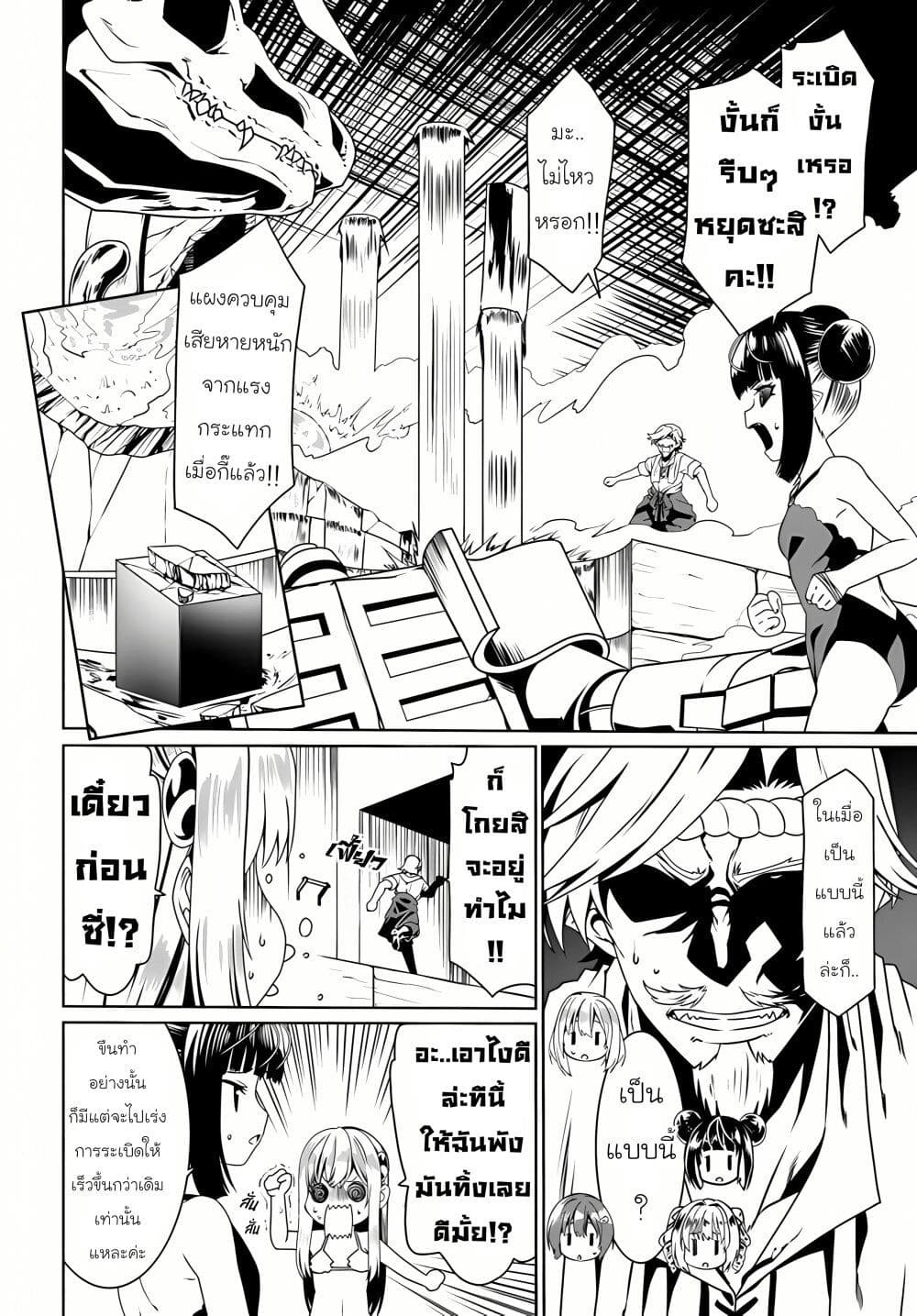 Douyara Watashi No Karada Wa Kanzen Muteki No You Desu Ne page 2