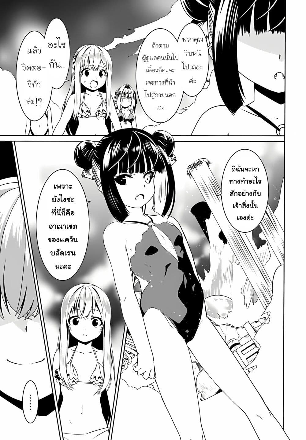 Douyara Watashi No Karada Wa Kanzen Muteki No You Desu Ne page 3