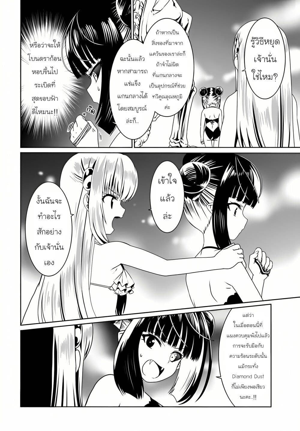 Douyara Watashi No Karada Wa Kanzen Muteki No You Desu Ne page 4