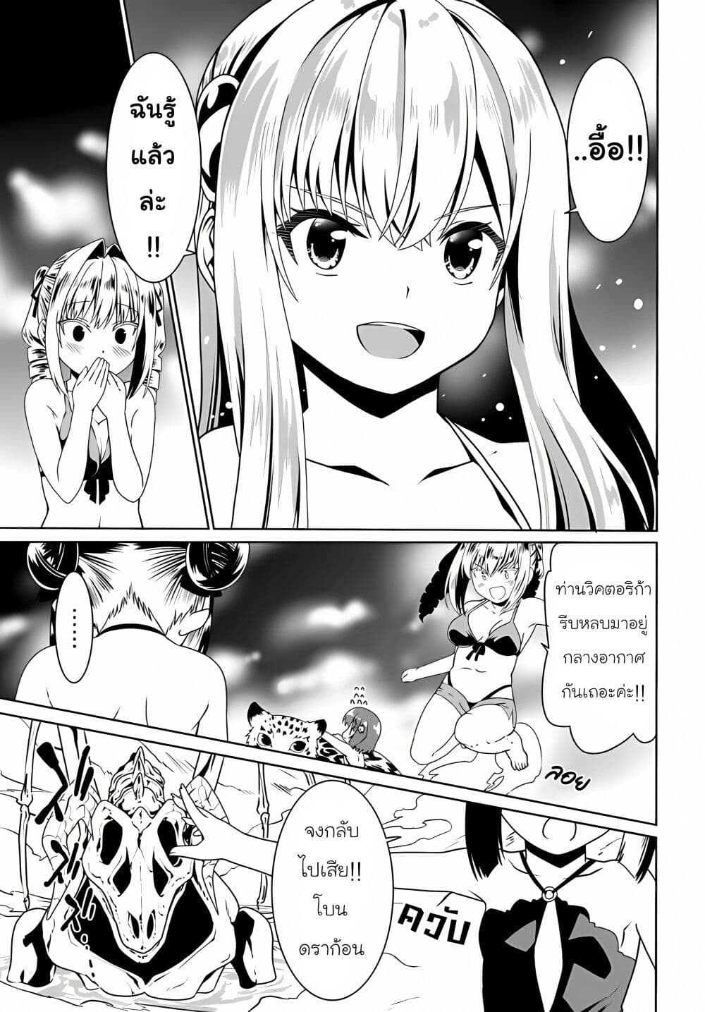 Douyara Watashi No Karada Wa Kanzen Muteki No You Desu Ne page 5