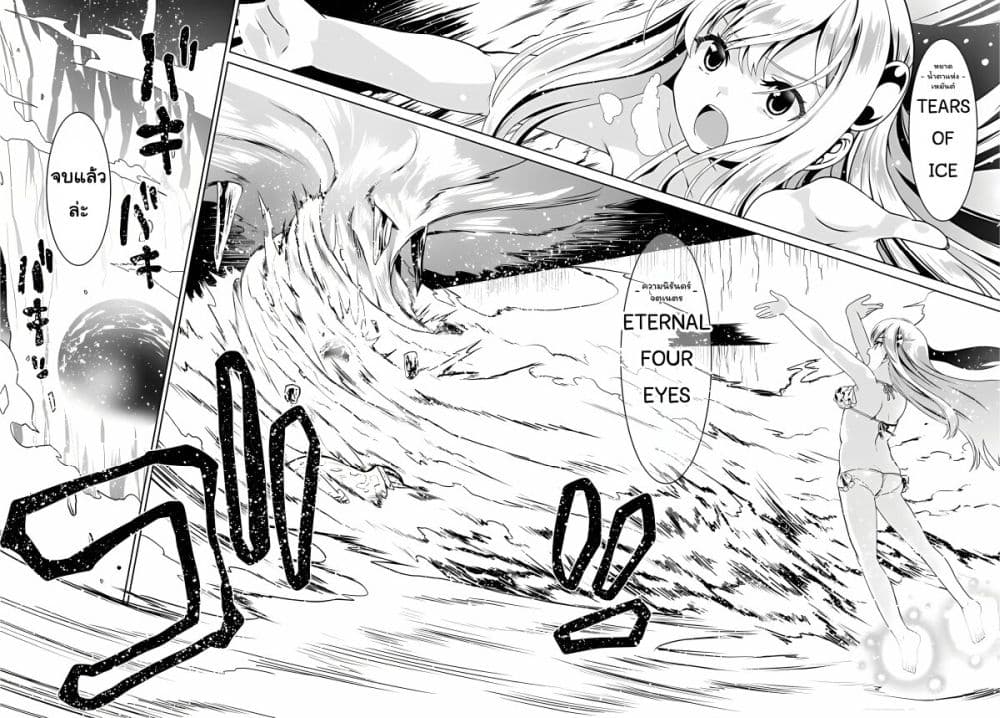 Douyara Watashi No Karada Wa Kanzen Muteki No You Desu Ne page 8