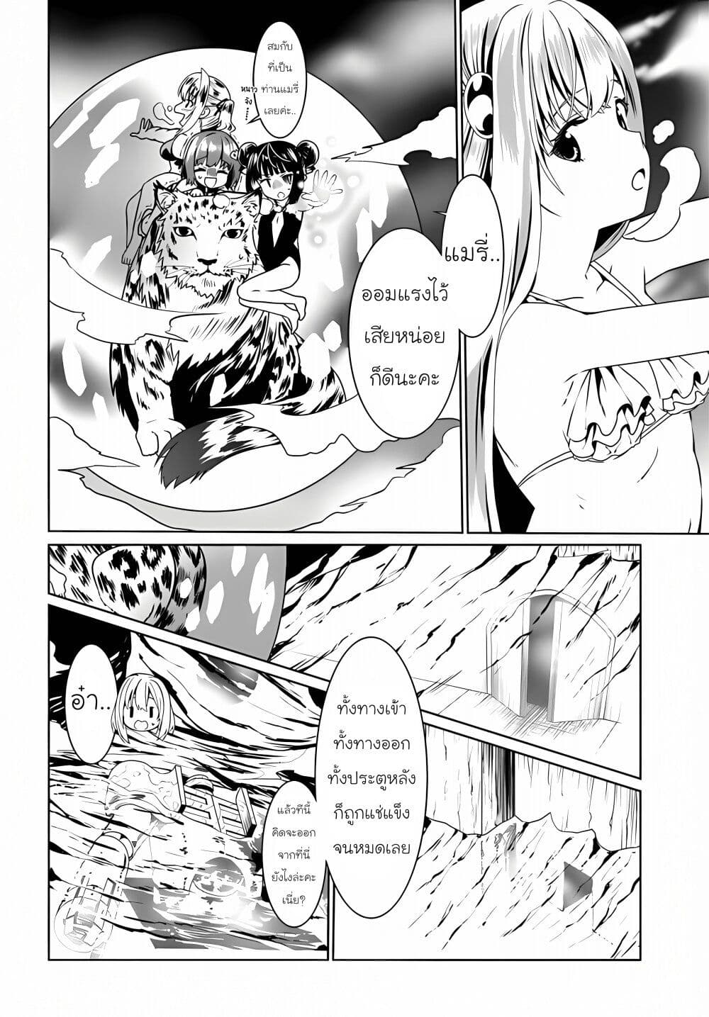 Douyara Watashi No Karada Wa Kanzen Muteki No You Desu Ne page 9