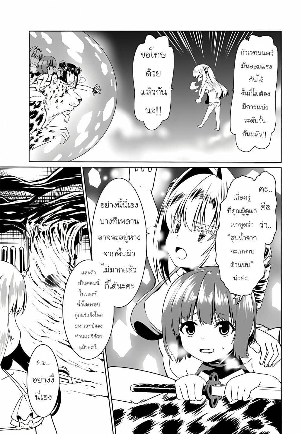 Douyara Watashi No Karada Wa Kanzen Muteki No You Desu Ne page 10
