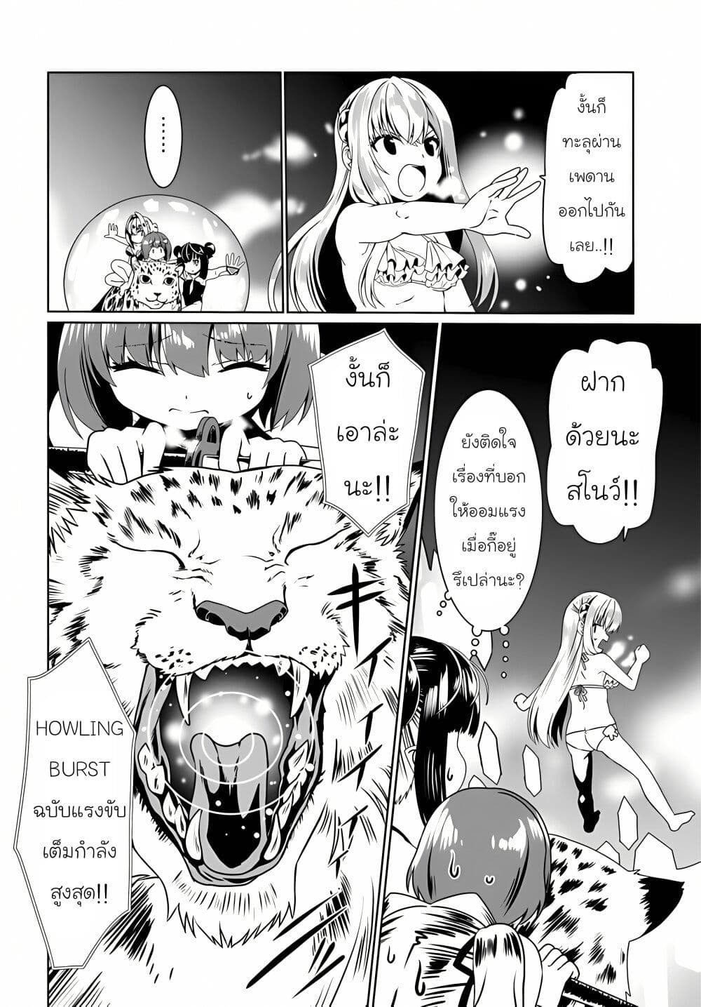Douyara Watashi No Karada Wa Kanzen Muteki No You Desu Ne page 11