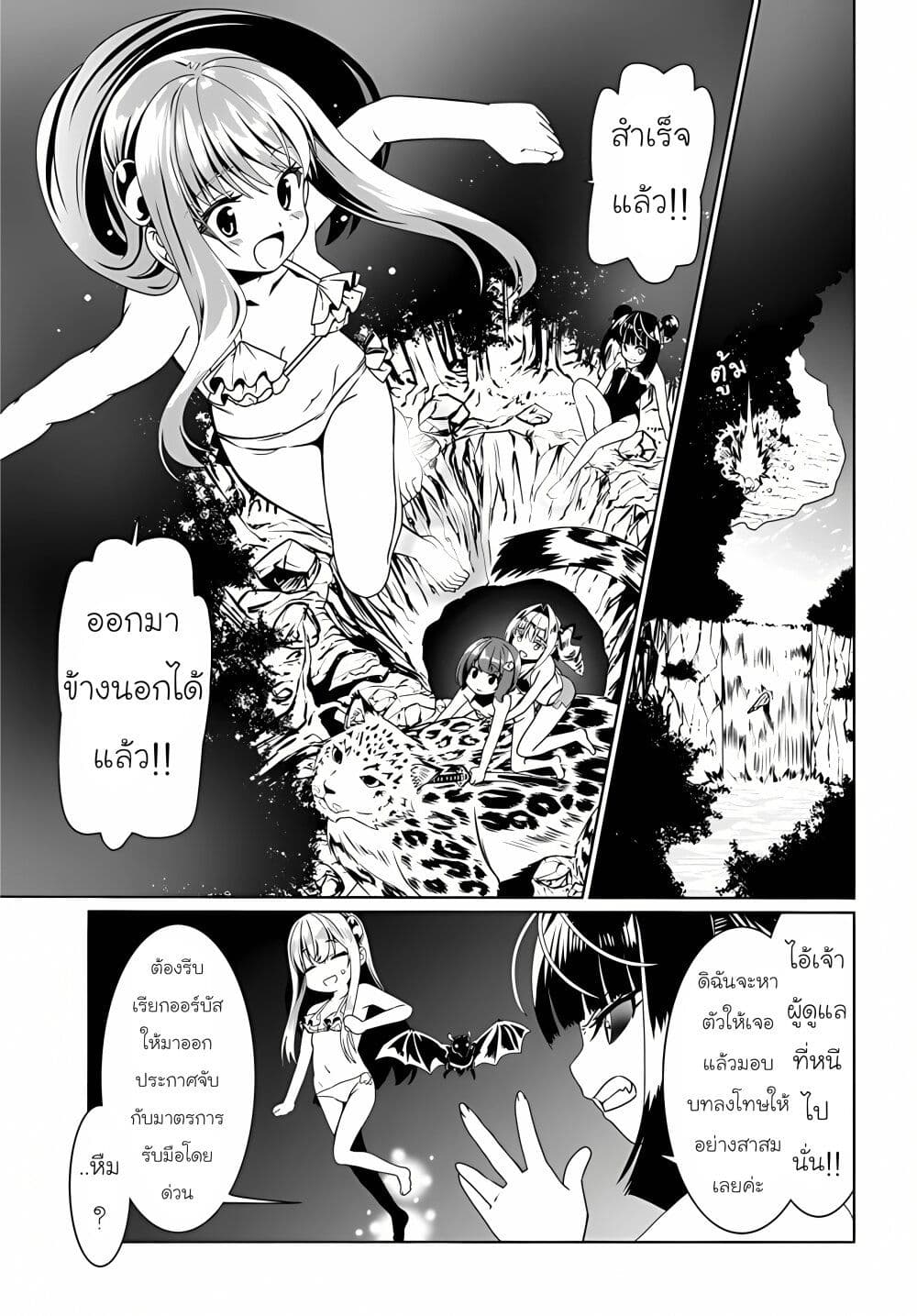 Douyara Watashi No Karada Wa Kanzen Muteki No You Desu Ne page 12