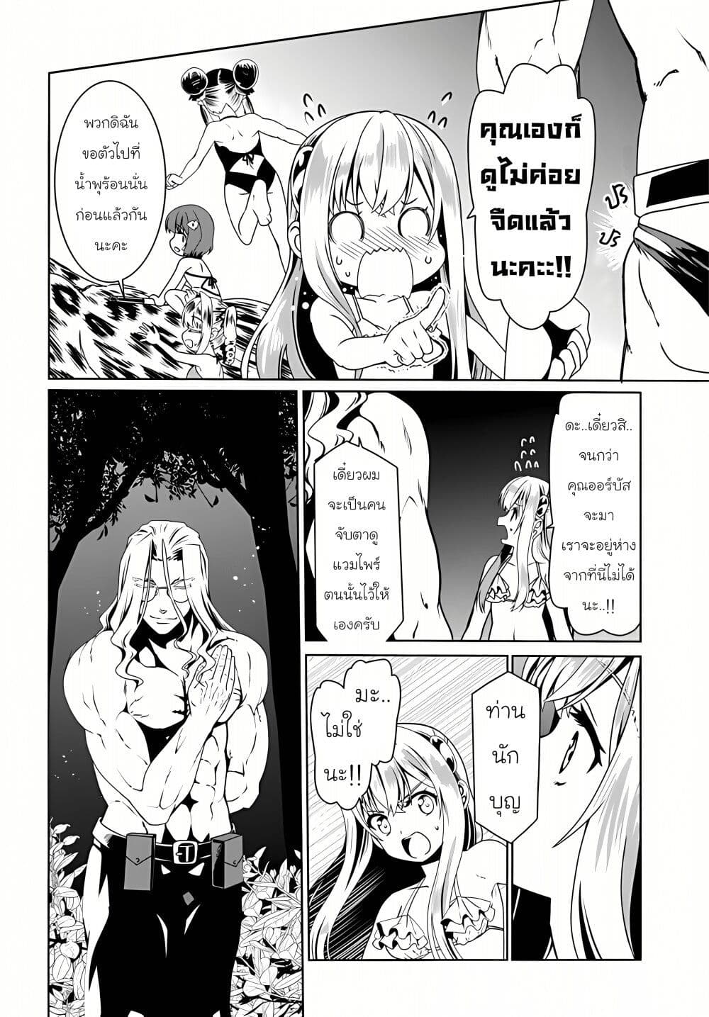 Douyara Watashi No Karada Wa Kanzen Muteki No You Desu Ne page 15