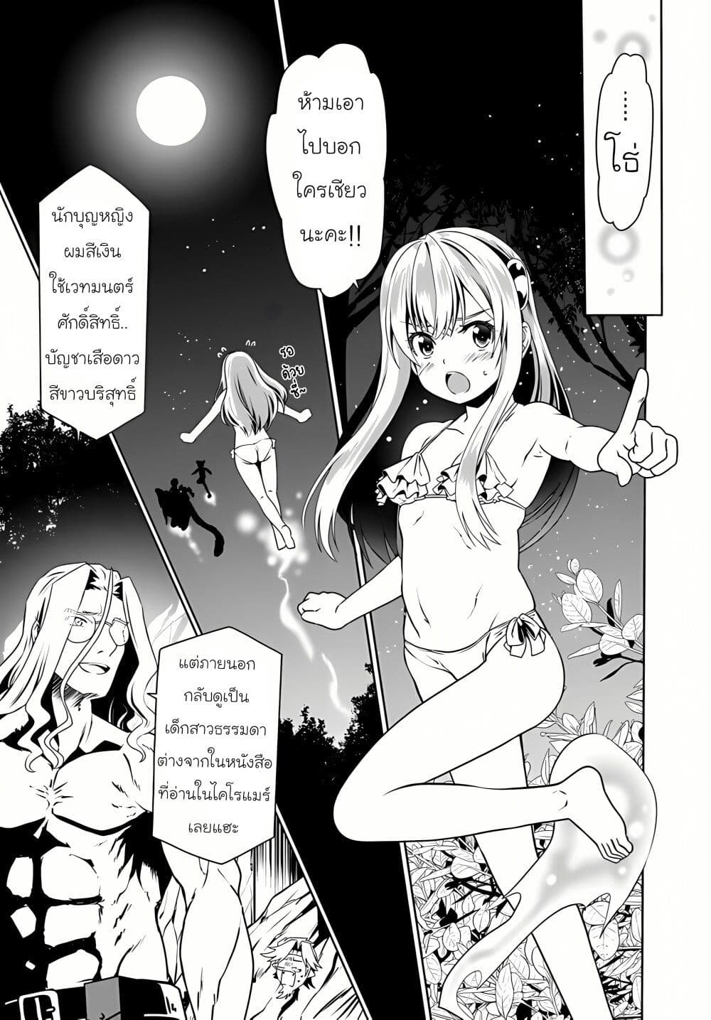 Douyara Watashi No Karada Wa Kanzen Muteki No You Desu Ne page 16