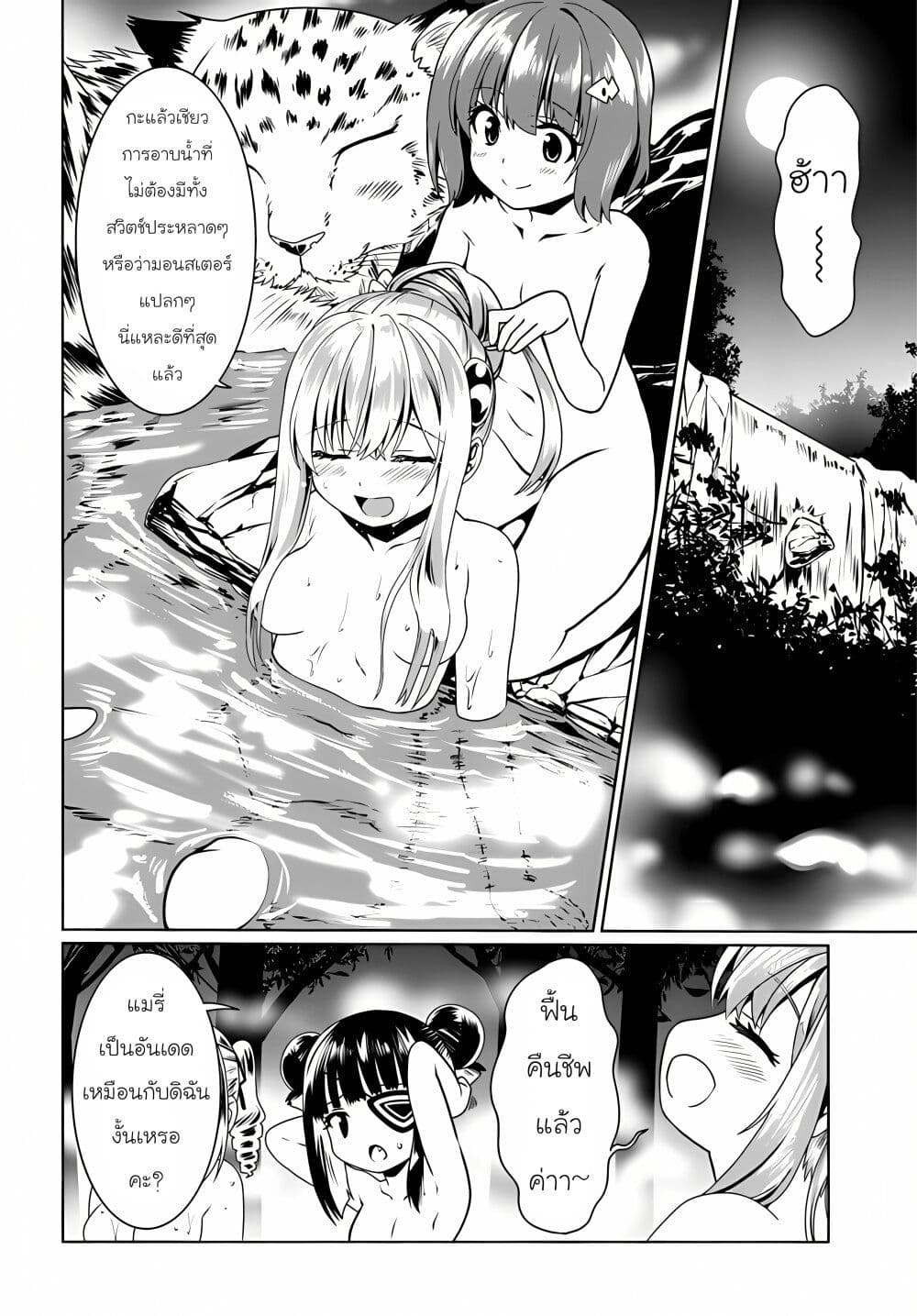 Douyara Watashi No Karada Wa Kanzen Muteki No You Desu Ne page 17