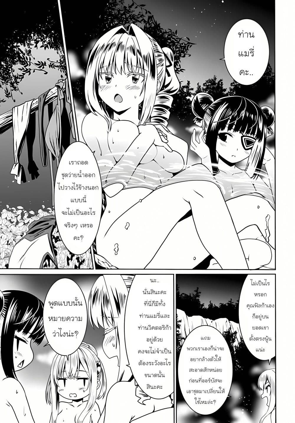 Douyara Watashi No Karada Wa Kanzen Muteki No You Desu Ne page 18