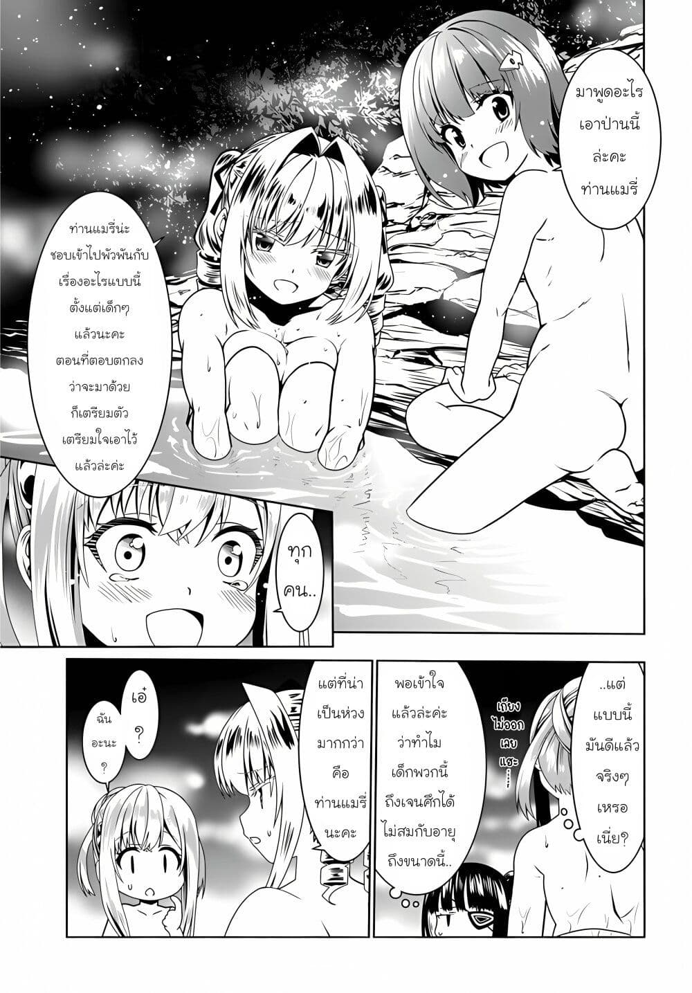 Douyara Watashi No Karada Wa Kanzen Muteki No You Desu Ne page 20