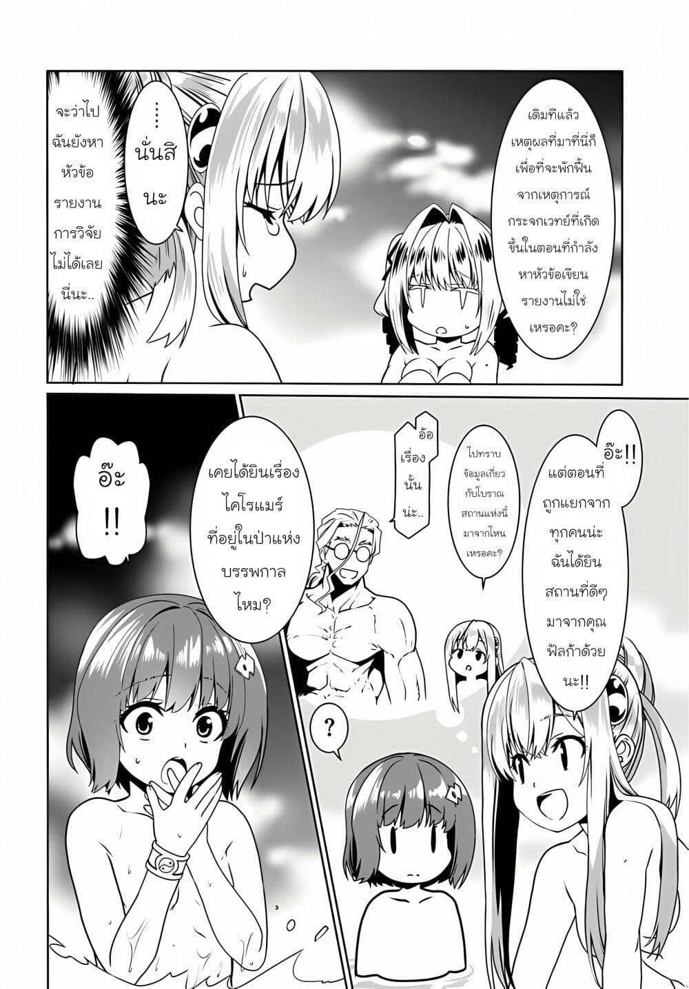 Douyara Watashi No Karada Wa Kanzen Muteki No You Desu Ne page 21