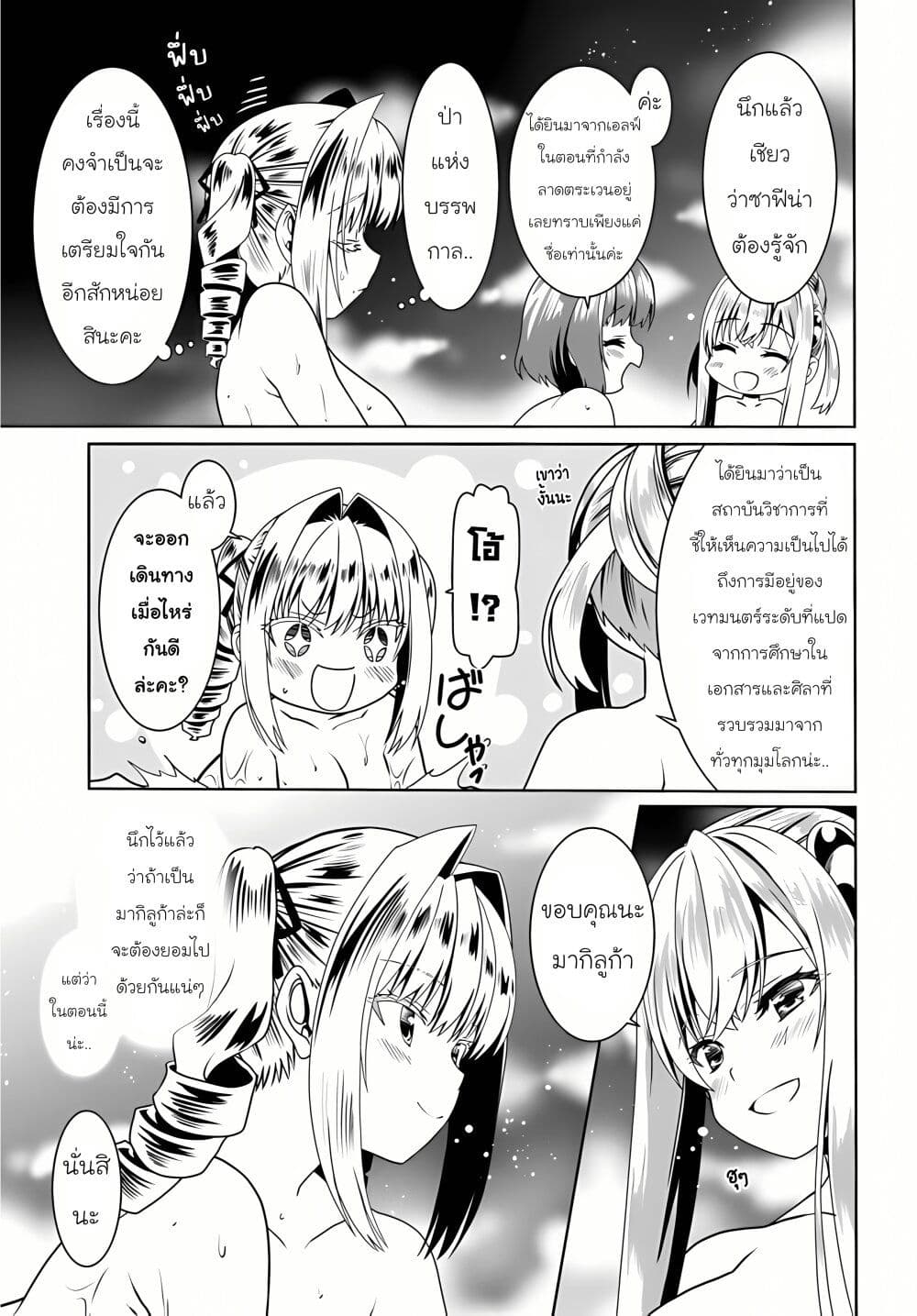 Douyara Watashi No Karada Wa Kanzen Muteki No You Desu Ne page 22