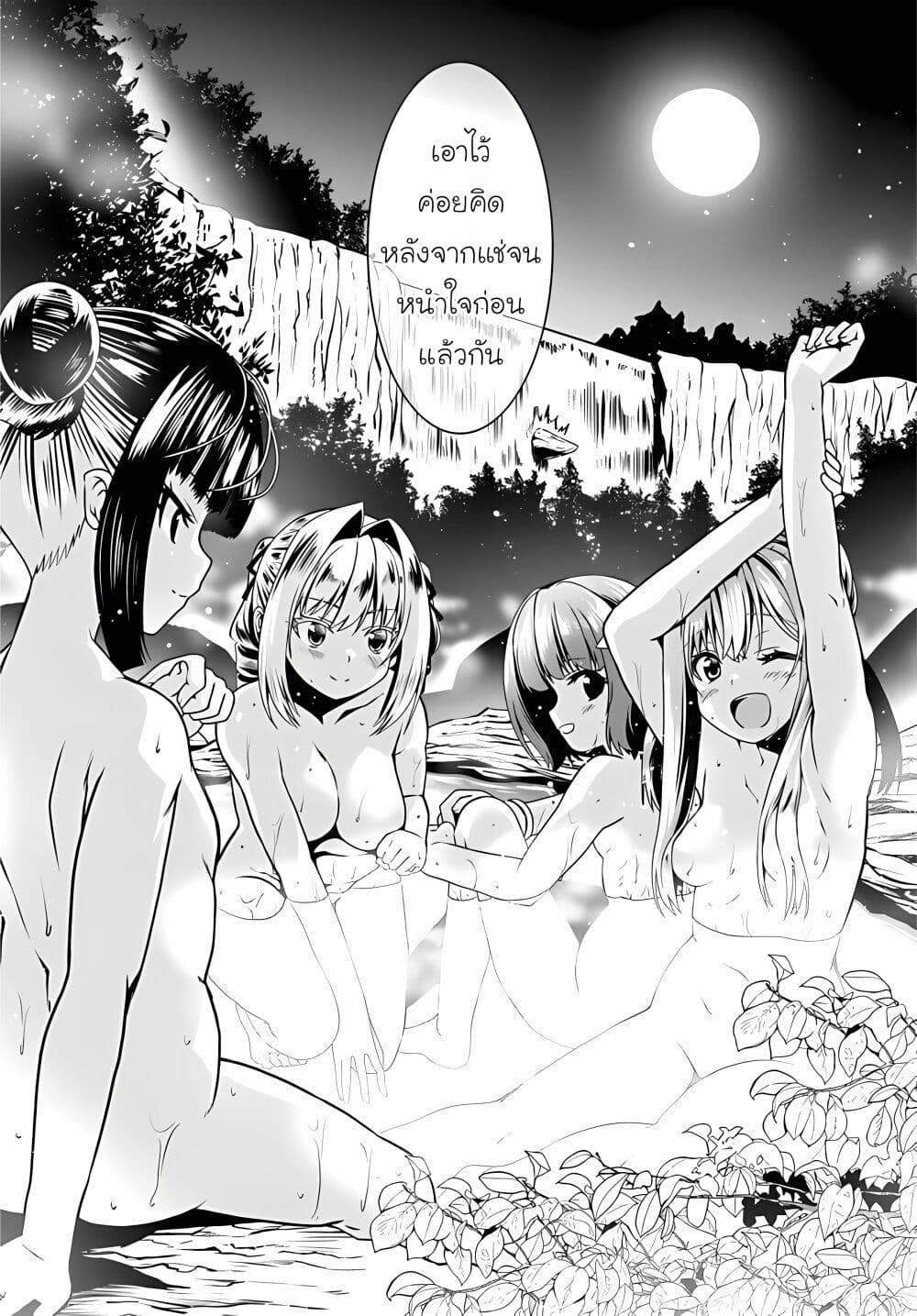 Douyara Watashi No Karada Wa Kanzen Muteki No You Desu Ne page 23