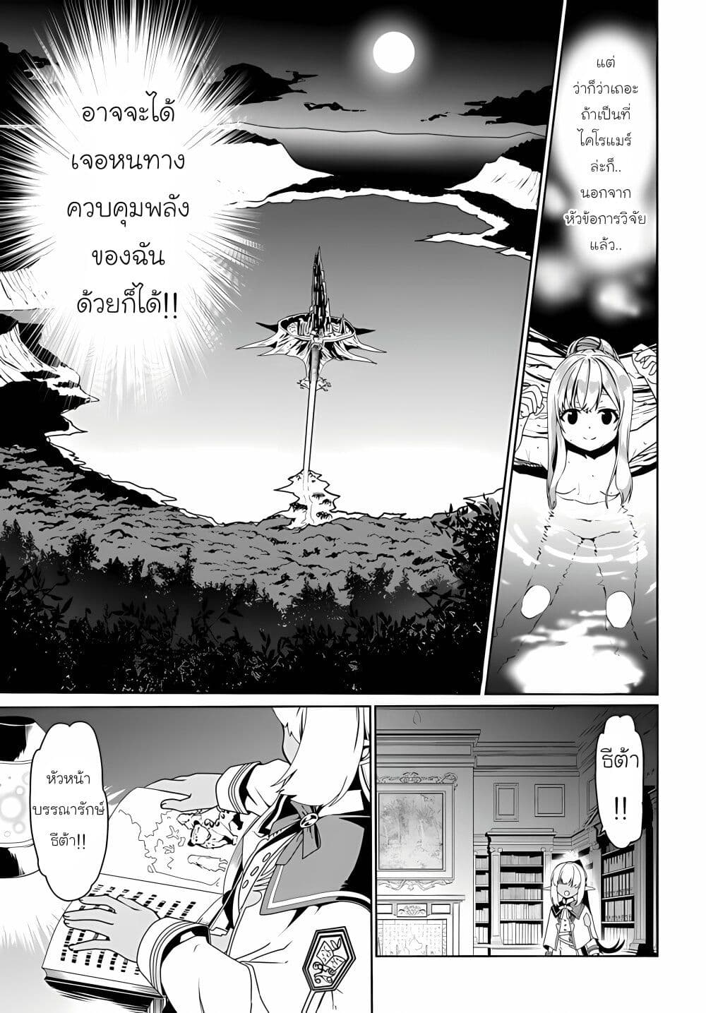 Douyara Watashi No Karada Wa Kanzen Muteki No You Desu Ne page 24