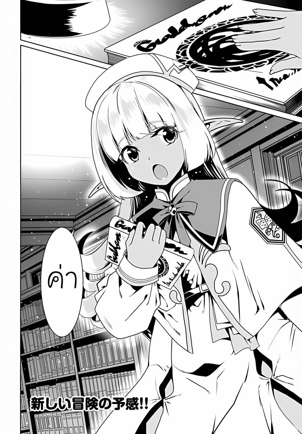 Douyara Watashi No Karada Wa Kanzen Muteki No You Desu Ne page 25