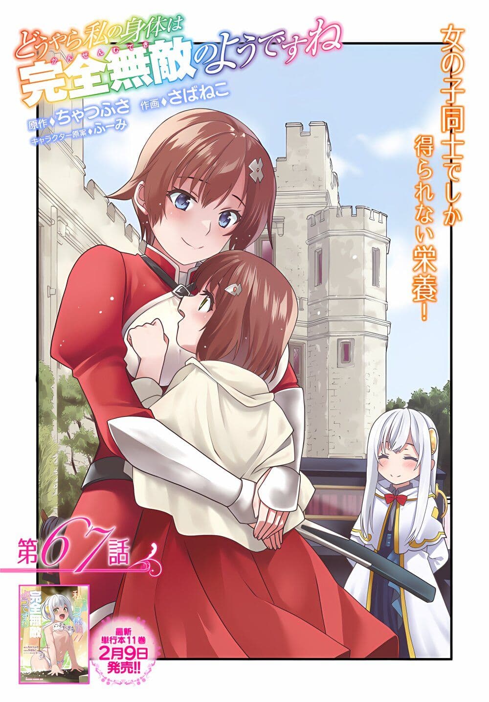 Douyara Watashi No Karada Wa Kanzen Muteki No You Desu Ne page 1