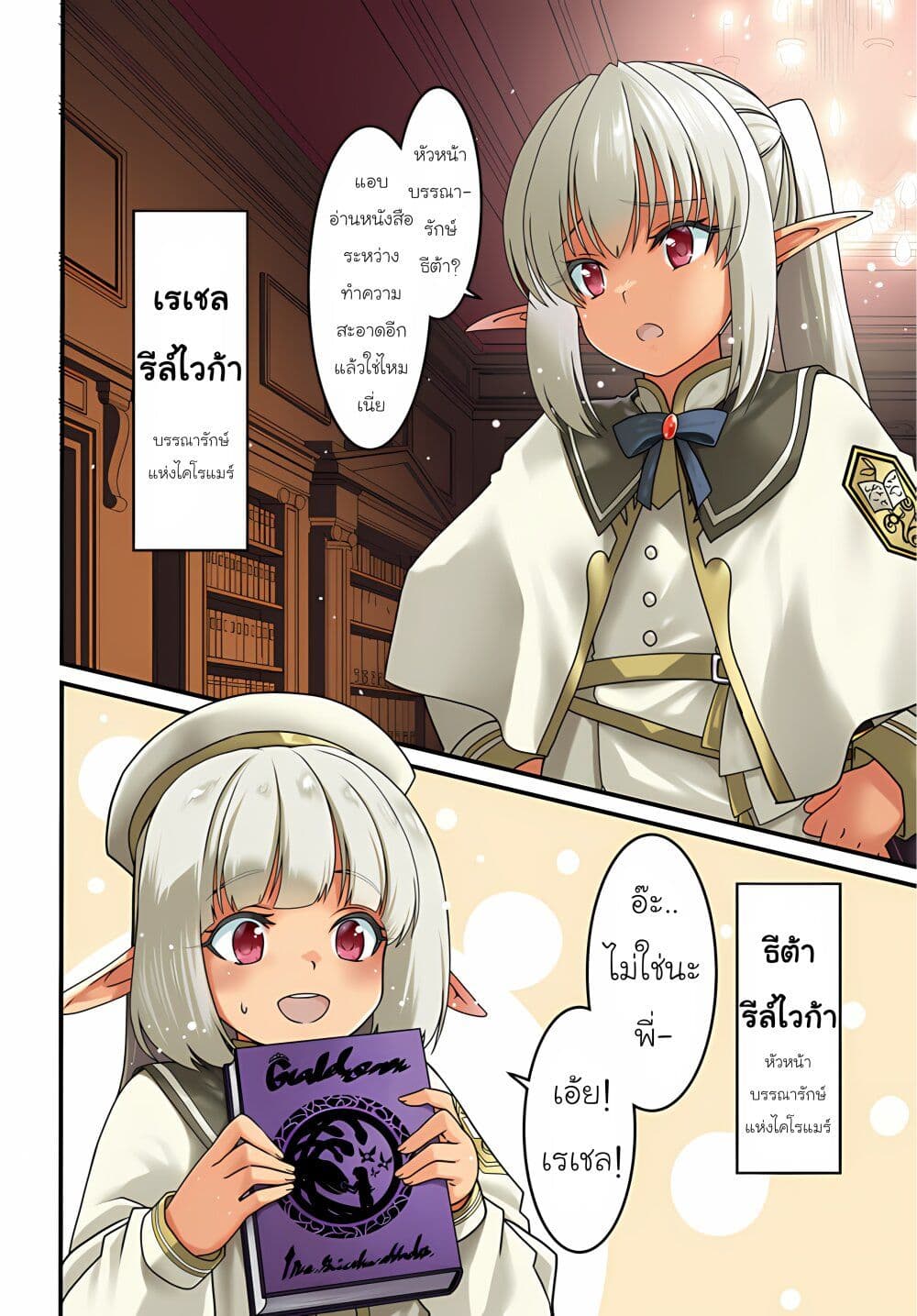 Douyara Watashi No Karada Wa Kanzen Muteki No You Desu Ne page 2