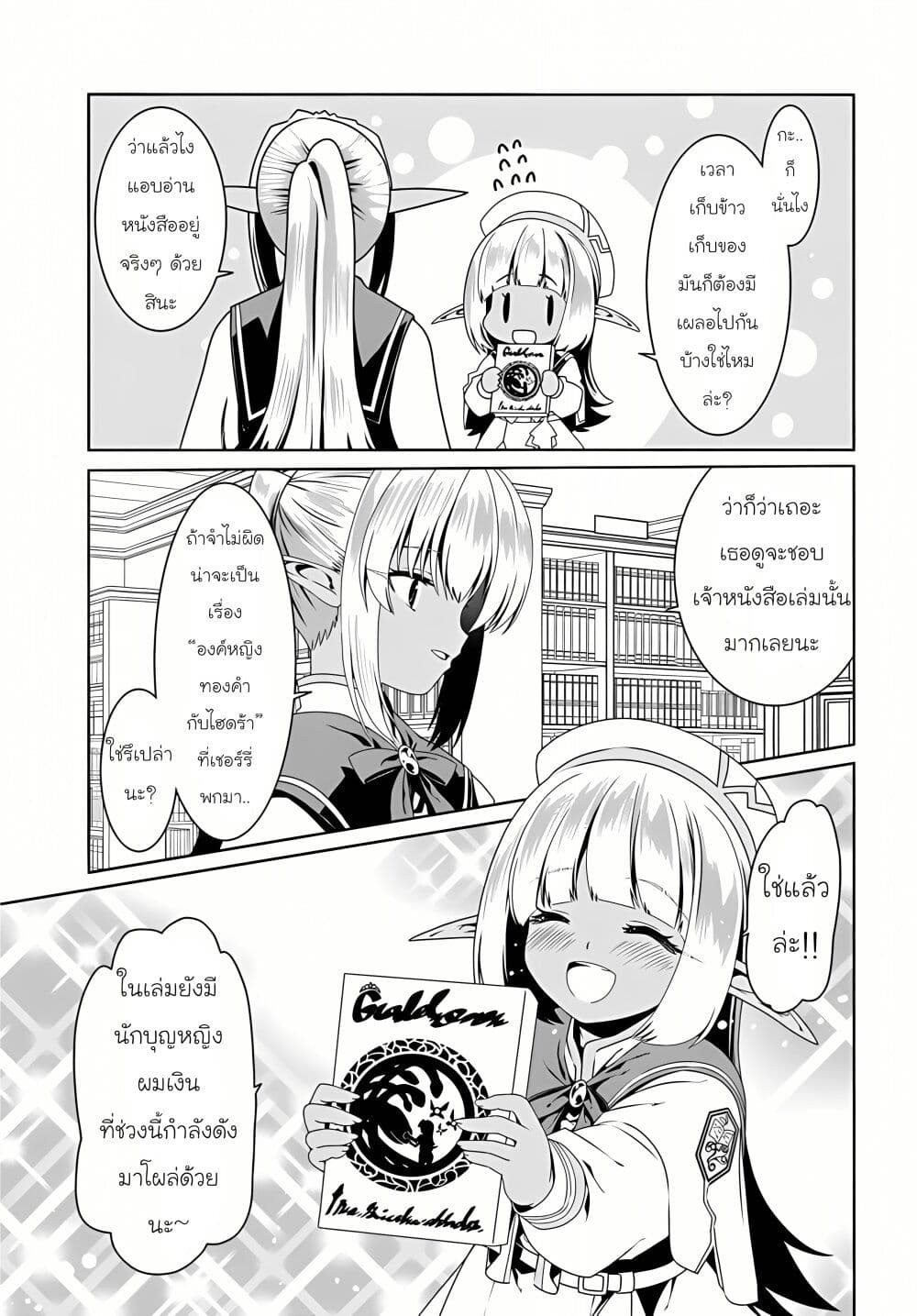 Douyara Watashi No Karada Wa Kanzen Muteki No You Desu Ne page 3