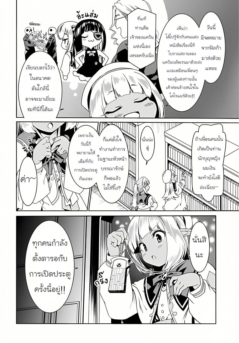 Douyara Watashi No Karada Wa Kanzen Muteki No You Desu Ne page 4