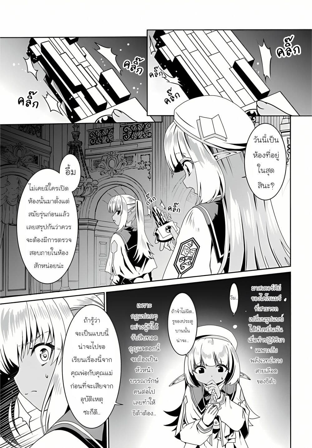 Douyara Watashi No Karada Wa Kanzen Muteki No You Desu Ne page 5