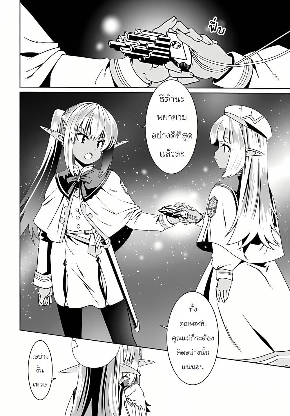 Douyara Watashi No Karada Wa Kanzen Muteki No You Desu Ne page 6