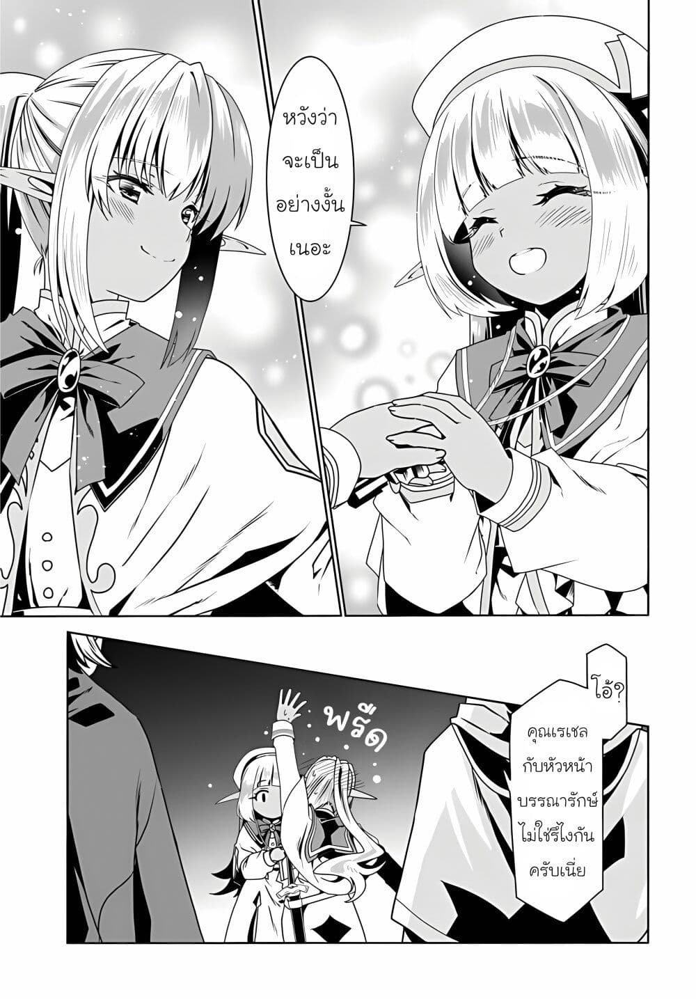 Douyara Watashi No Karada Wa Kanzen Muteki No You Desu Ne page 7