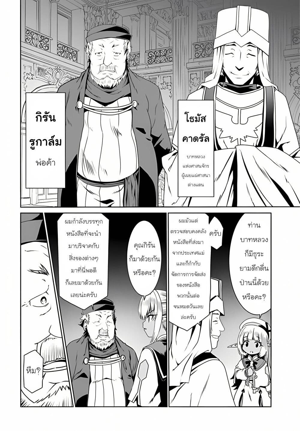 Douyara Watashi No Karada Wa Kanzen Muteki No You Desu Ne page 8
