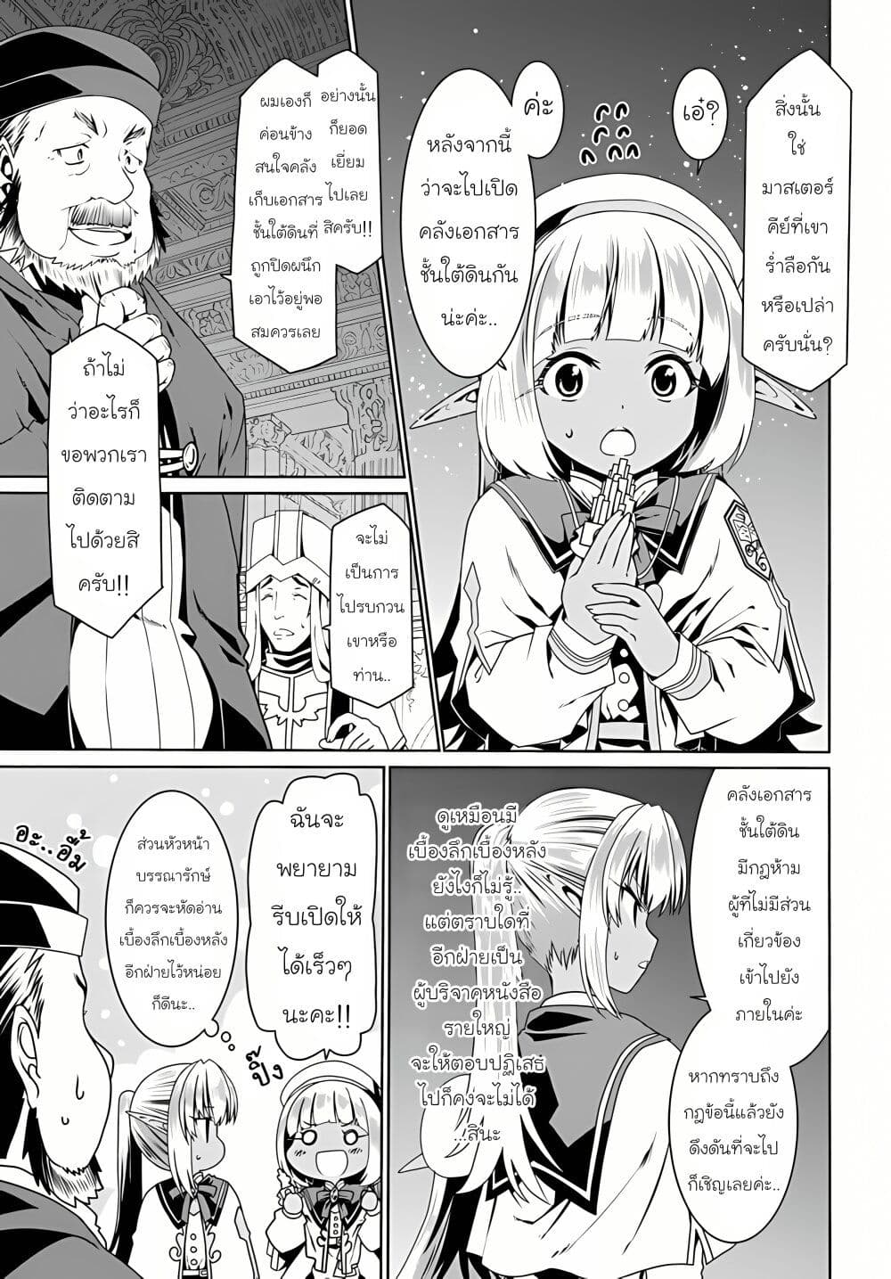 Douyara Watashi No Karada Wa Kanzen Muteki No You Desu Ne page 9