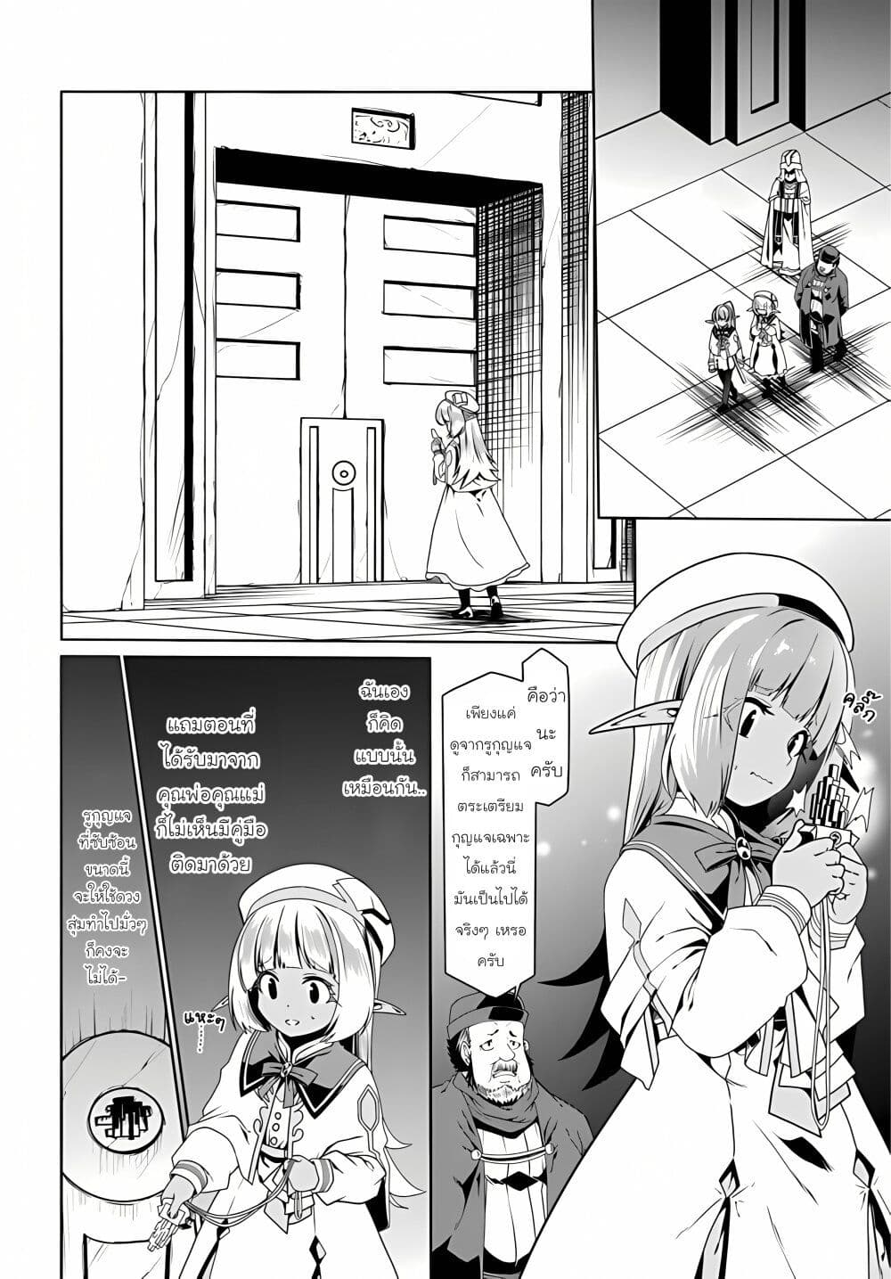 Douyara Watashi No Karada Wa Kanzen Muteki No You Desu Ne page 10