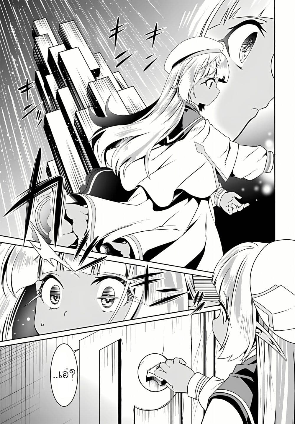 Douyara Watashi No Karada Wa Kanzen Muteki No You Desu Ne page 11