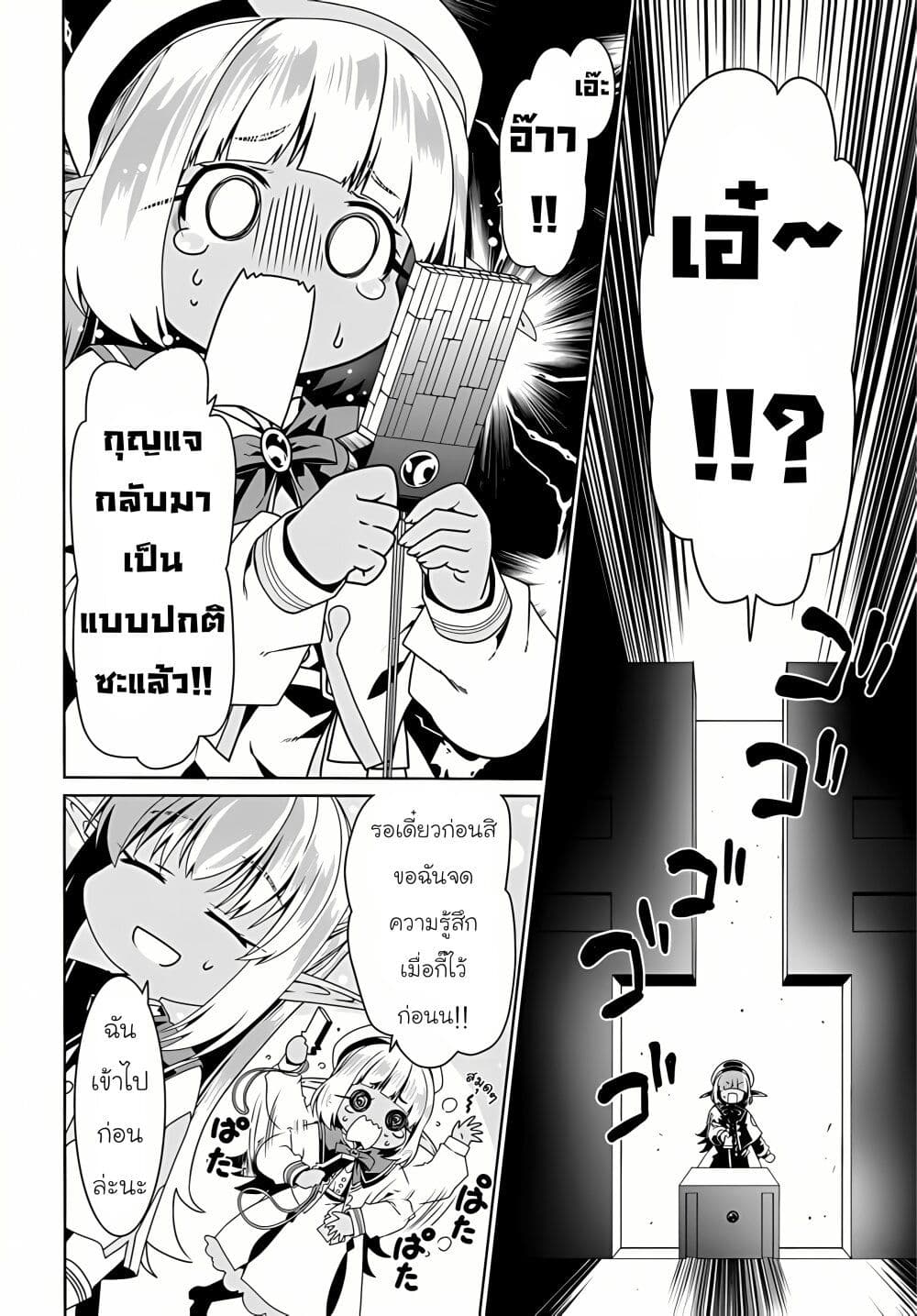 Douyara Watashi No Karada Wa Kanzen Muteki No You Desu Ne page 12