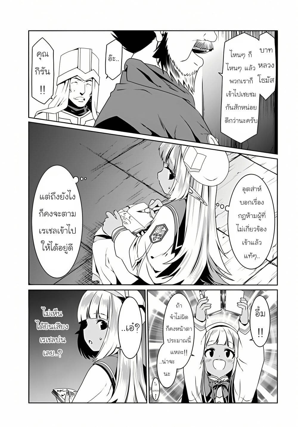 Douyara Watashi No Karada Wa Kanzen Muteki No You Desu Ne page 13