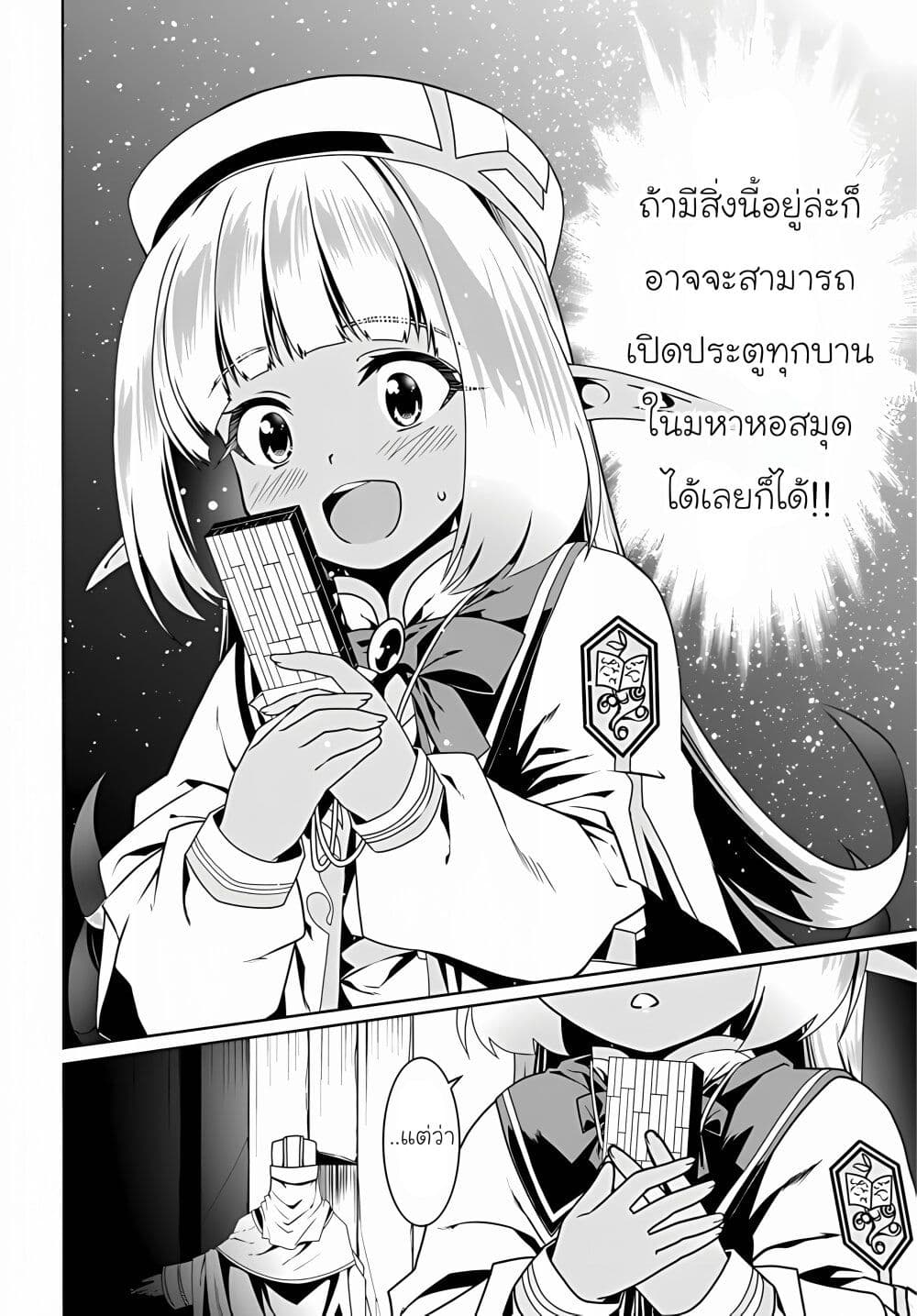 Douyara Watashi No Karada Wa Kanzen Muteki No You Desu Ne page 16