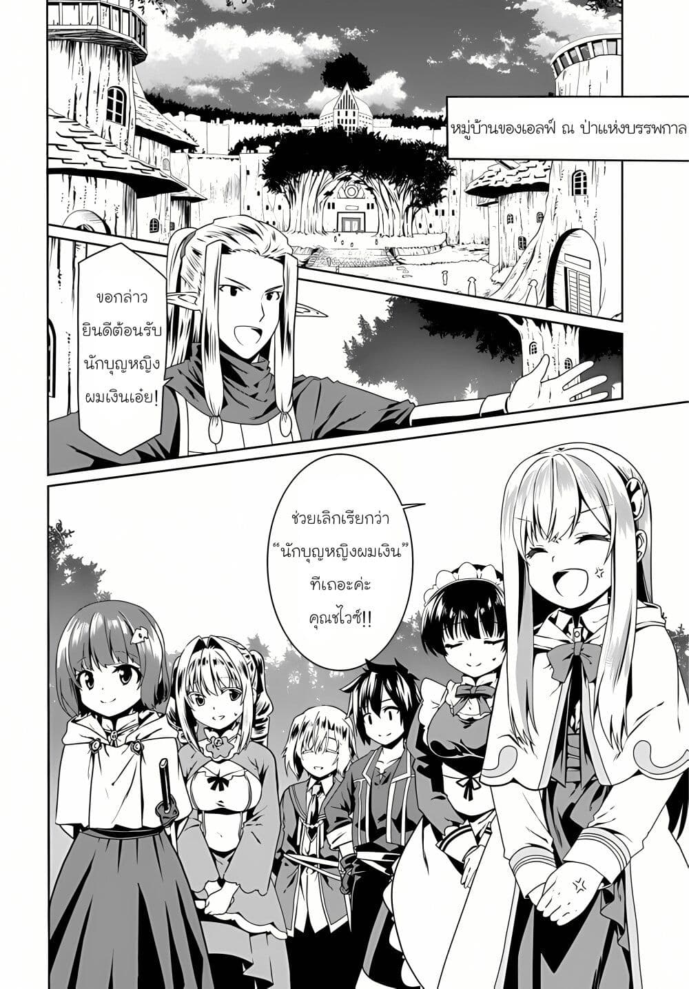 Douyara Watashi No Karada Wa Kanzen Muteki No You Desu Ne page 18
