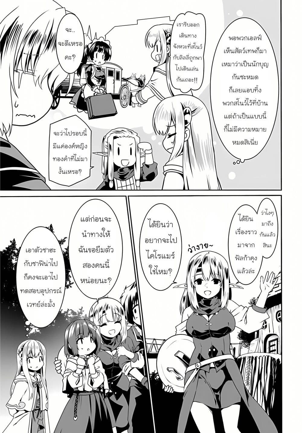 Douyara Watashi No Karada Wa Kanzen Muteki No You Desu Ne page 19